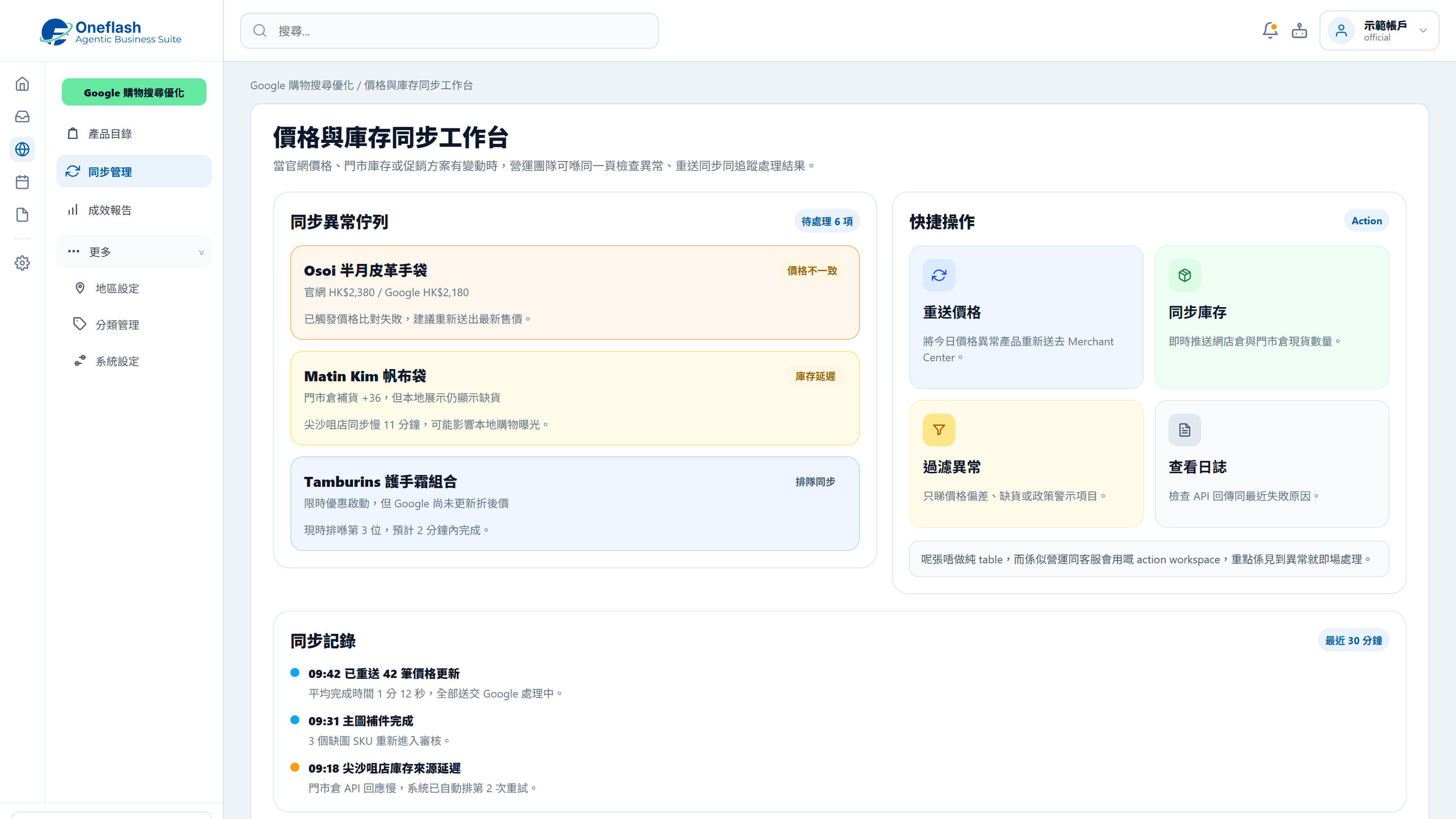 Price and Stock Sync