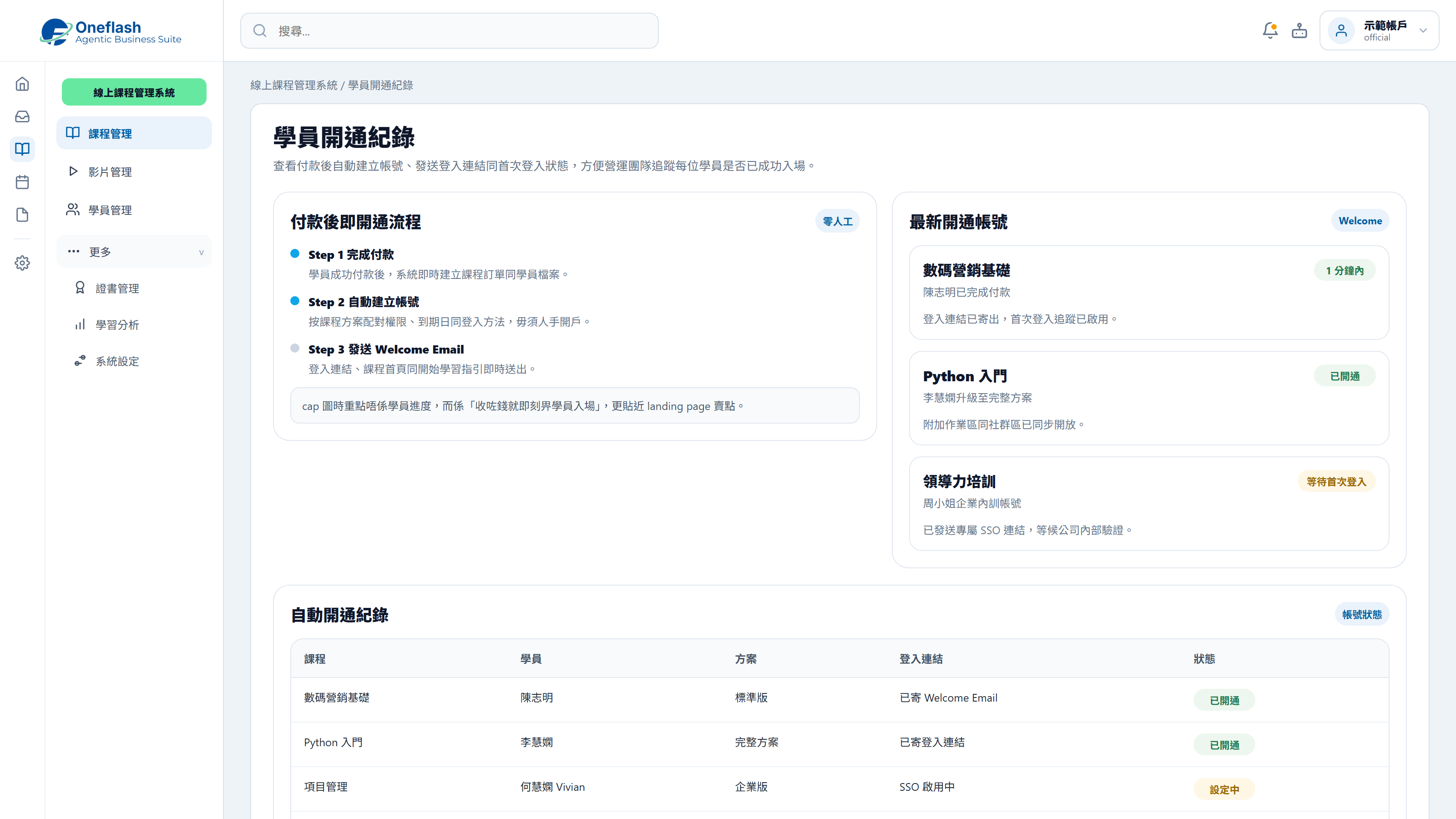 Automatic Account Setup