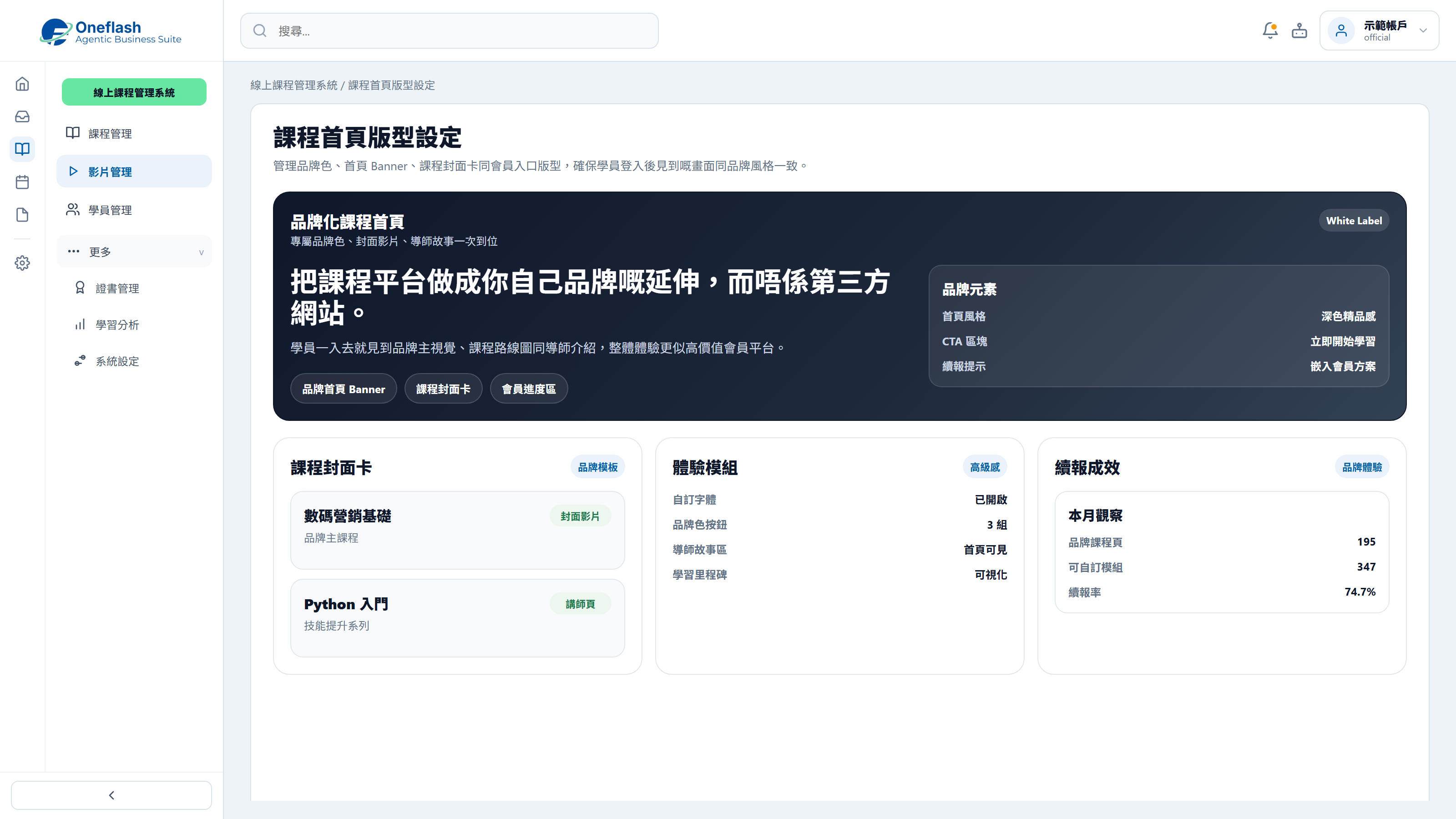 Branded Course Interface